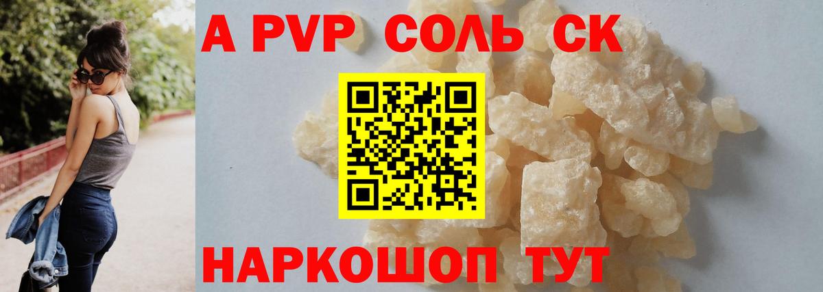 A PVP  как найти   Подольск  A PVP Соль  Вход с VPN 