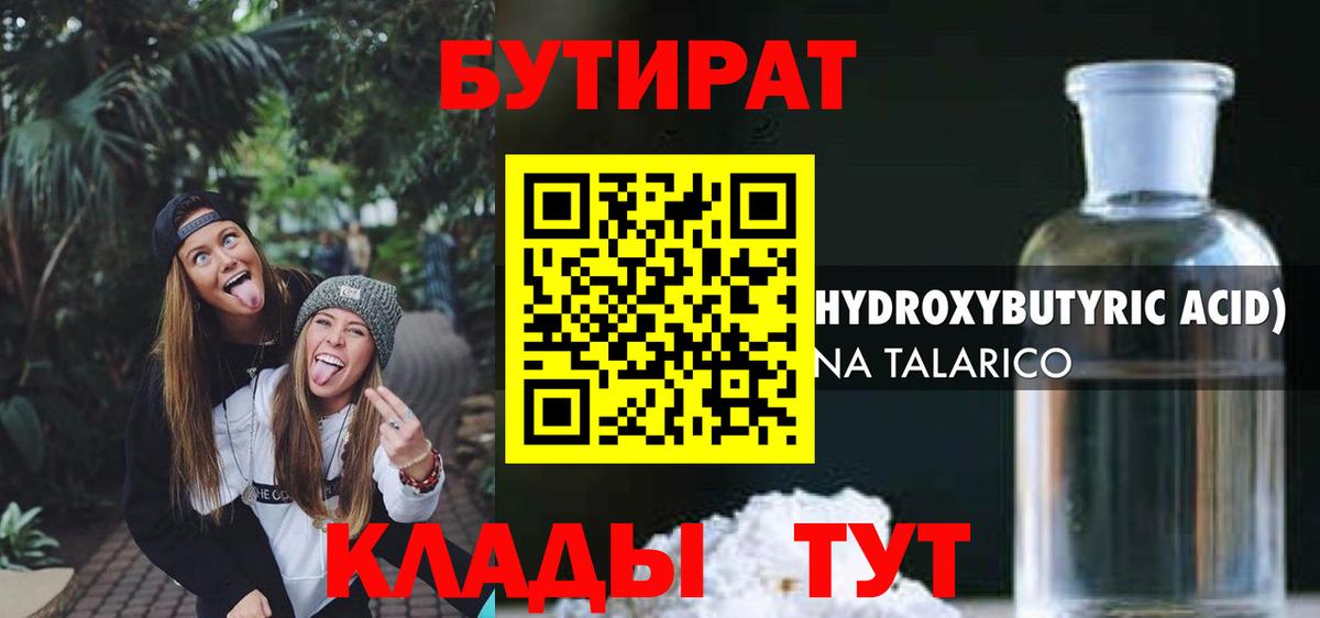 Бутират бутик  Вход с VPN  Подольск 