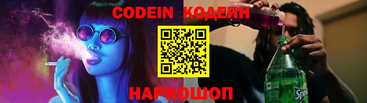 Подольск  Кодеин напиток Lean (лин)  Вход с VPN 