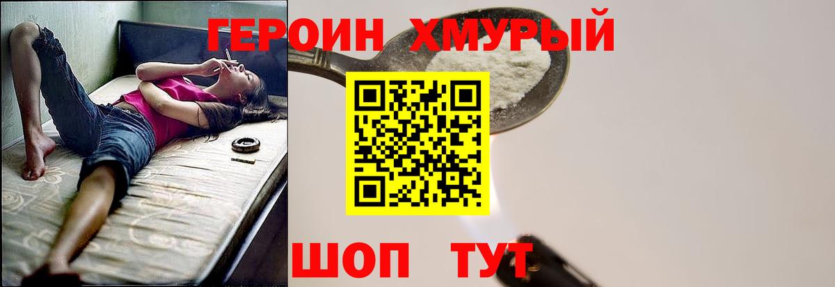 Героин белый  Героин  Подольск  Вход с VPN 