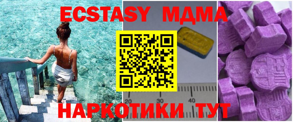 MDMA кристаллы  Вход с VPN  MDMA crystal  MDMA  Подольск 