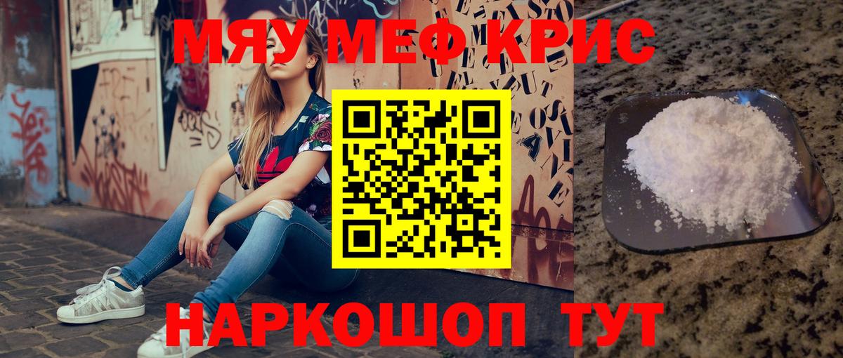Меф мяу мяу  Подольск