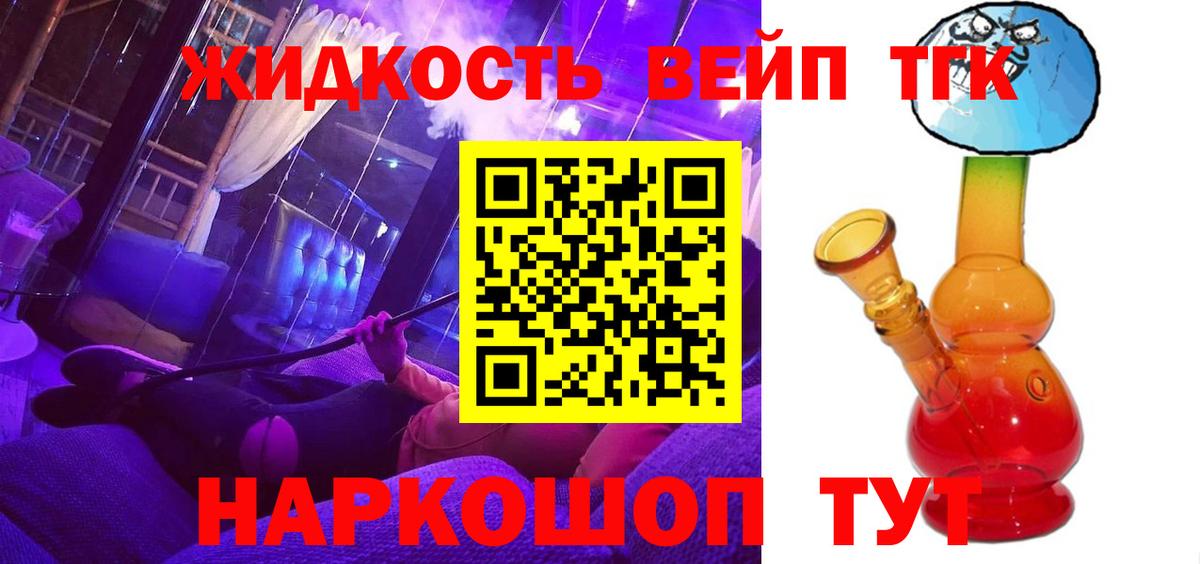 ТГК вейп Подольск