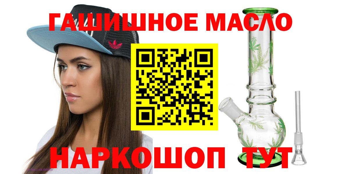 ТГК гашишное масло  Вход с VPN  Подольск 